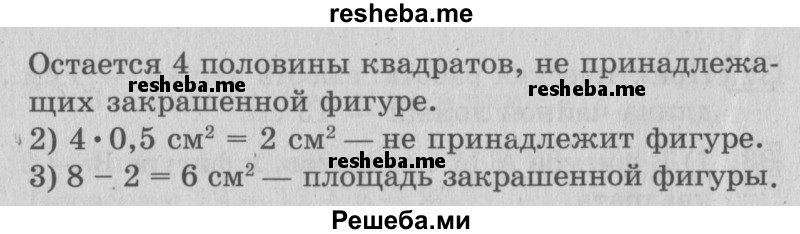     ГДЗ (Решебник №2 2016) по
    математике    3 класс
                В.Н. Рудницкая
     /        часть 1. страница / 77
    (продолжение 3)
    