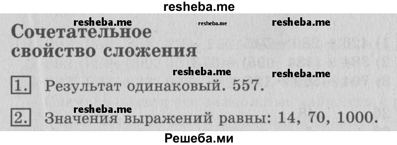     ГДЗ (Решебник №2 2016) по
    математике    3 класс
                В.Н. Рудницкая
     /        часть 1. страница / 79
    (продолжение 2)
    