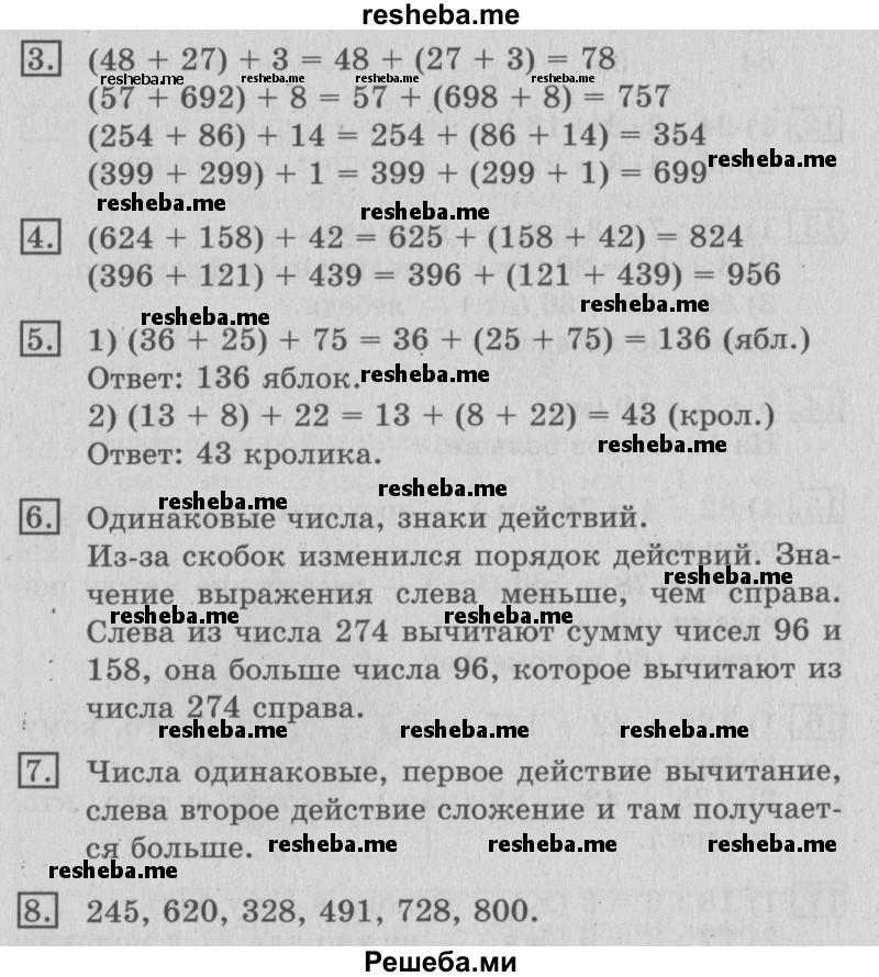     ГДЗ (Решебник №2 2016) по
    математике    3 класс
                В.Н. Рудницкая
     /        часть 1. страница / 80
    (продолжение 2)
    