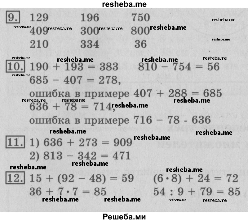     ГДЗ (Решебник №2 2016) по
    математике    3 класс
                В.Н. Рудницкая
     /        часть 1. страница / 96
    (продолжение 2)
    