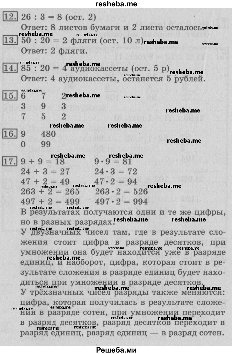     ГДЗ (Решебник №2 2016) по
    математике    3 класс
                В.Н. Рудницкая
     /        часть 2. страница / 101
    (продолжение 2)
    