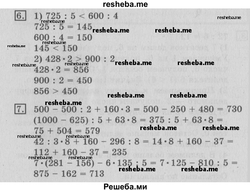     ГДЗ (Решебник №2 2016) по
    математике    3 класс
                В.Н. Рудницкая
     /        часть 2. страница / 109
    (продолжение 2)
    