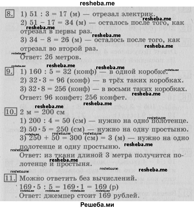     ГДЗ (Решебник №2 2016) по
    математике    3 класс
                В.Н. Рудницкая
     /        часть 2. страница / 109
    (продолжение 3)
    