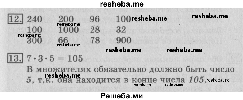     ГДЗ (Решебник №2 2016) по
    математике    3 класс
                В.Н. Рудницкая
     /        часть 2. страница / 110
    (продолжение 2)
    