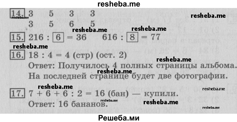     ГДЗ (Решебник №2 2016) по
    математике    3 класс
                В.Н. Рудницкая
     /        часть 2. страница / 110
    (продолжение 3)
    