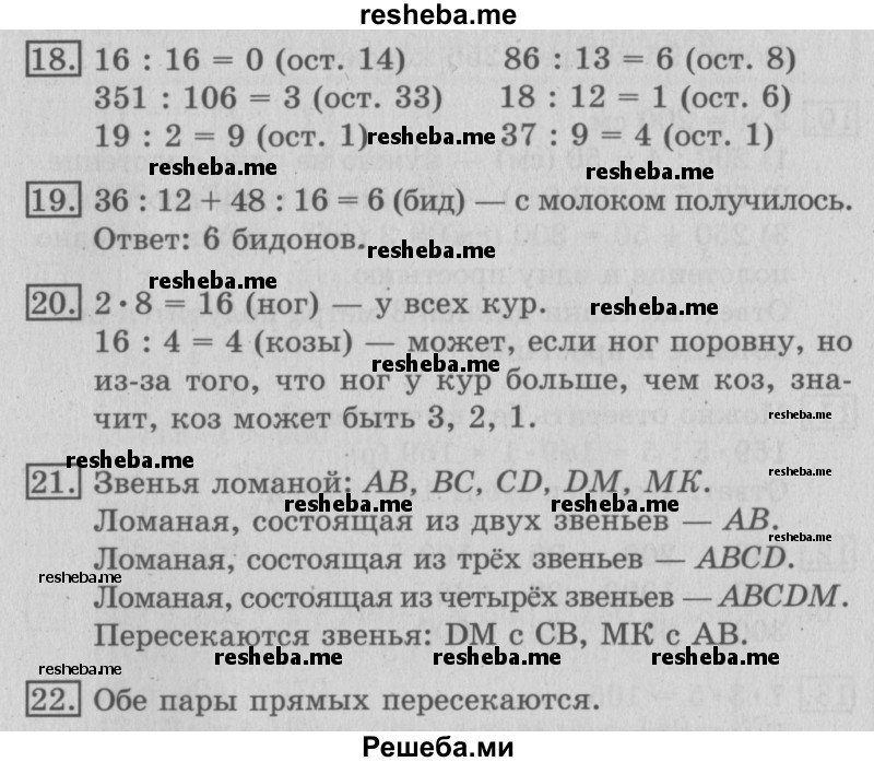     ГДЗ (Решебник №2 2016) по
    математике    3 класс
                В.Н. Рудницкая
     /        часть 2. страница / 111
    (продолжение 2)
    