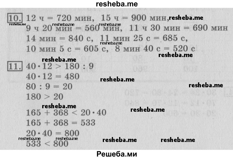     ГДЗ (Решебник №2 2016) по
    математике    3 класс
                В.Н. Рудницкая
     /        часть 2. страница / 117
    (продолжение 2)
    