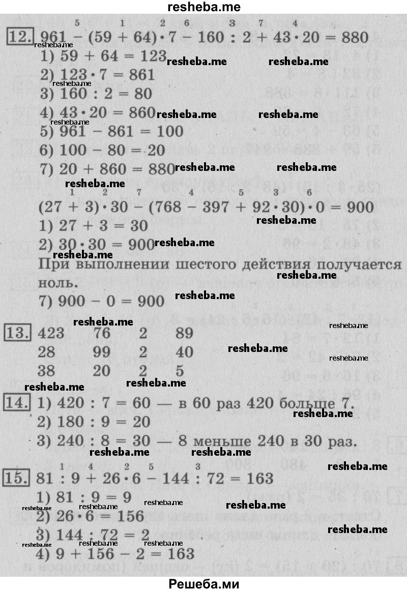     ГДЗ (Решебник №2 2016) по
    математике    3 класс
                В.Н. Рудницкая
     /        часть 2. страница / 117
    (продолжение 3)
    