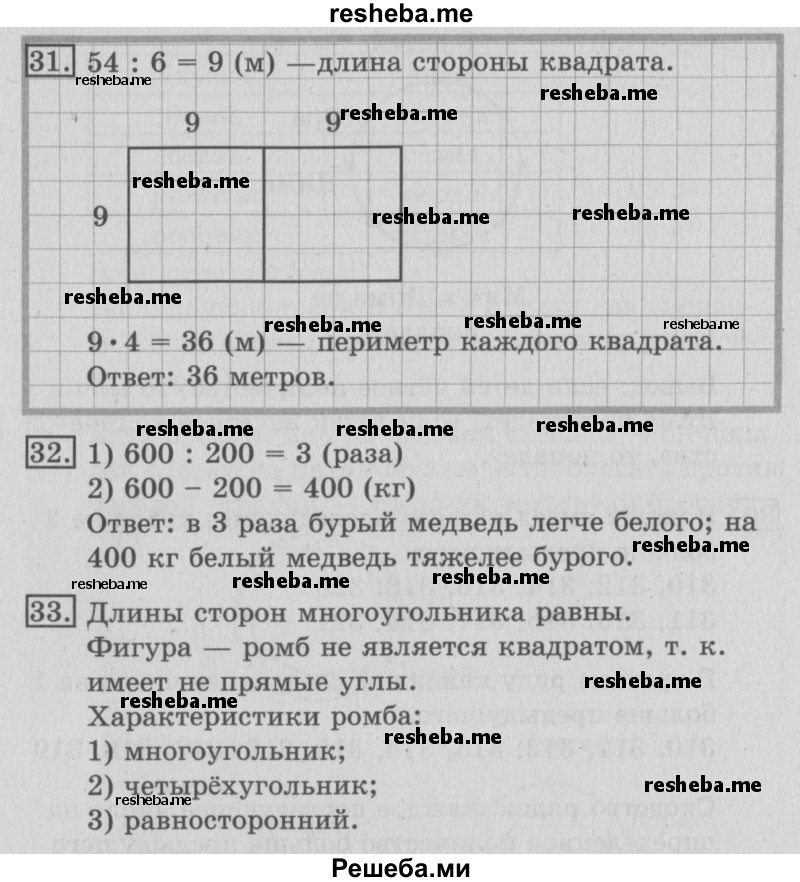     ГДЗ (Решебник №2 2016) по
    математике    3 класс
                В.Н. Рудницкая
     /        часть 2. страница / 121
    (продолжение 2)
    