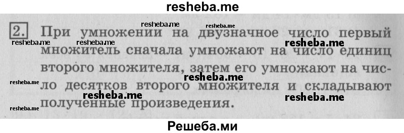     ГДЗ (Решебник №2 2016) по
    математике    3 класс
                В.Н. Рудницкая
     /        часть 2. страница / 122
    (продолжение 2)
    