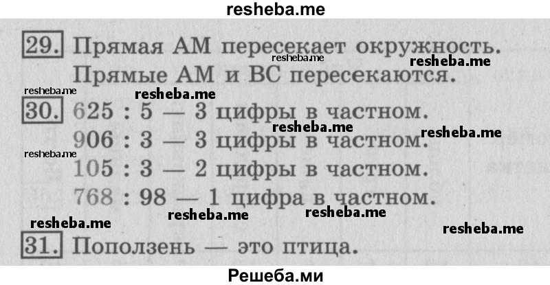     ГДЗ (Решебник №2 2016) по
    математике    3 класс
                В.Н. Рудницкая
     /        часть 2. страница / 128
    (продолжение 3)
    