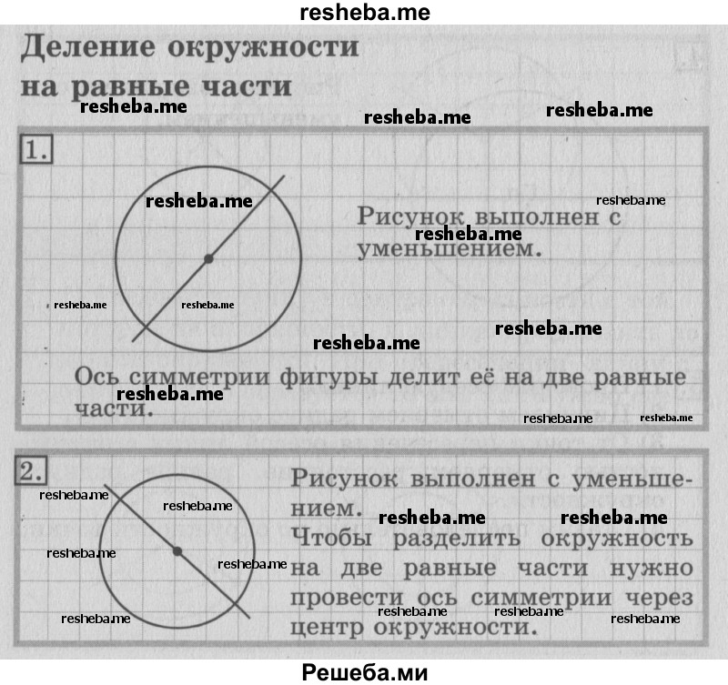     ГДЗ (Решебник №2 2016) по
    математике    3 класс
                В.Н. Рудницкая
     /        часть 2. страница / 13
    (продолжение 2)
    