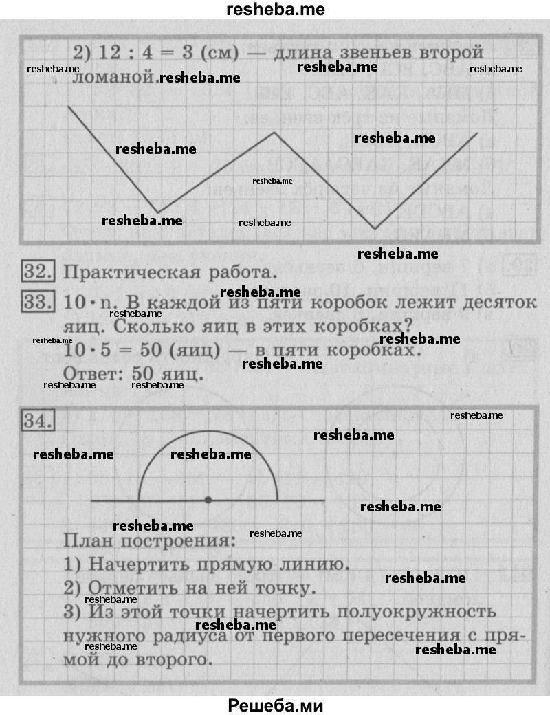     ГДЗ (Решебник №2 2016) по
    математике    3 класс
                В.Н. Рудницкая
     /        часть 2. страница / 138
    (продолжение 3)
    