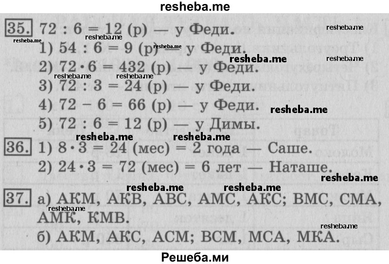     ГДЗ (Решебник №2 2016) по
    математике    3 класс
                В.Н. Рудницкая
     /        часть 2. страница / 139
    (продолжение 2)
    