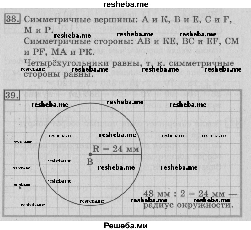     ГДЗ (Решебник №2 2016) по
    математике    3 класс
                В.Н. Рудницкая
     /        часть 2. страница / 140
    (продолжение 2)
    