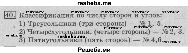     ГДЗ (Решебник №2 2016) по
    математике    3 класс
                В.Н. Рудницкая
     /        часть 2. страница / 140
    (продолжение 3)
    