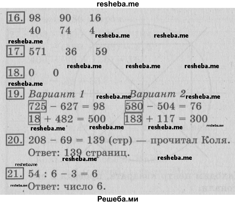     ГДЗ (Решебник №2 2016) по
    математике    3 класс
                В.Н. Рудницкая
     /        часть 2. страница / 32
    (продолжение 2)
    