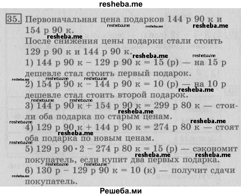     ГДЗ (Решебник №2 2016) по
    математике    3 класс
                В.Н. Рудницкая
     /        часть 2. страница / 37
    (продолжение 2)
    