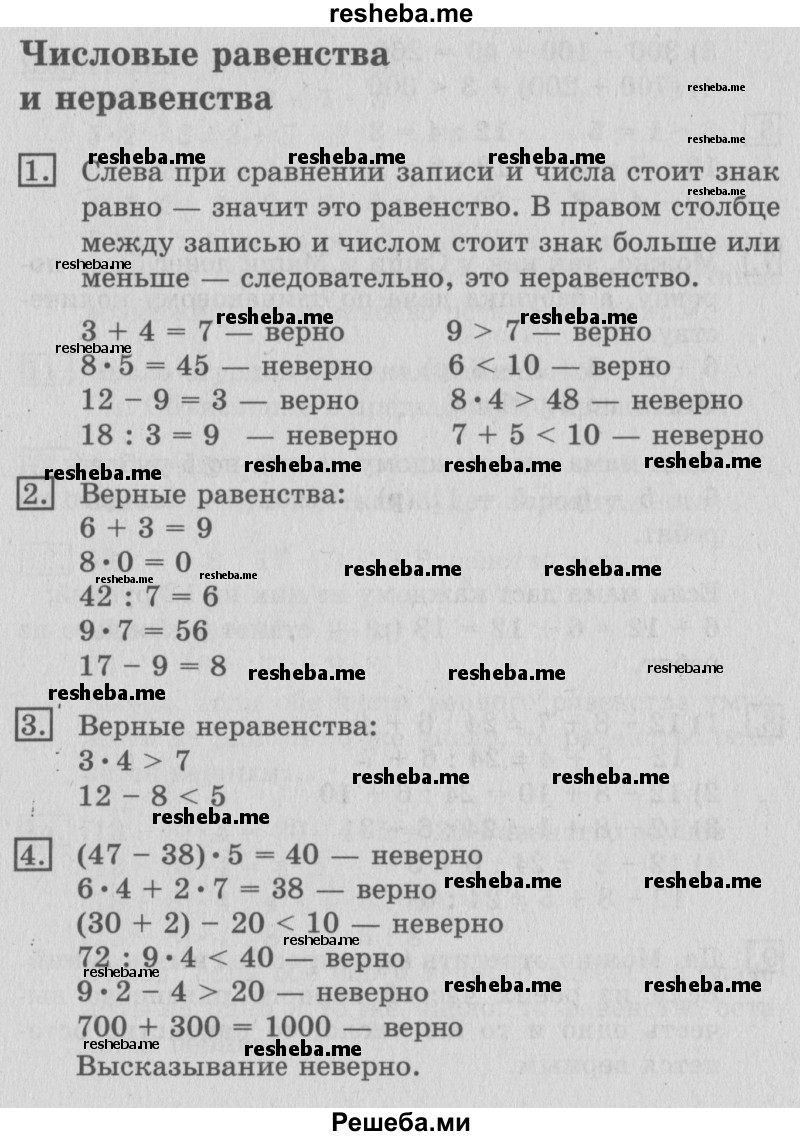     ГДЗ (Решебник №2 2016) по
    математике    3 класс
                В.Н. Рудницкая
     /        часть 2. страница / 4
    (продолжение 2)
    