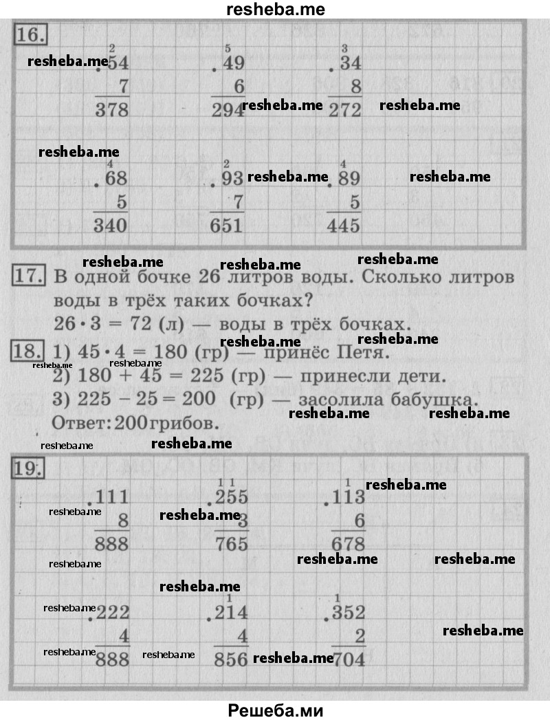     ГДЗ (Решебник №2 2016) по
    математике    3 класс
                В.Н. Рудницкая
     /        часть 2. страница / 60
    (продолжение 2)
    