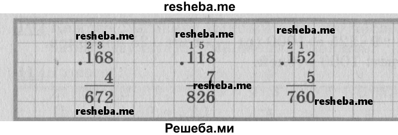     ГДЗ (Решебник №2 2016) по
    математике    3 класс
                В.Н. Рудницкая
     /        часть 2. страница / 60
    (продолжение 3)
    