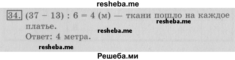     ГДЗ (Решебник №2 2016) по
    математике    3 класс
                В.Н. Рудницкая
     /        часть 2. страница / 64
    (продолжение 2)
    