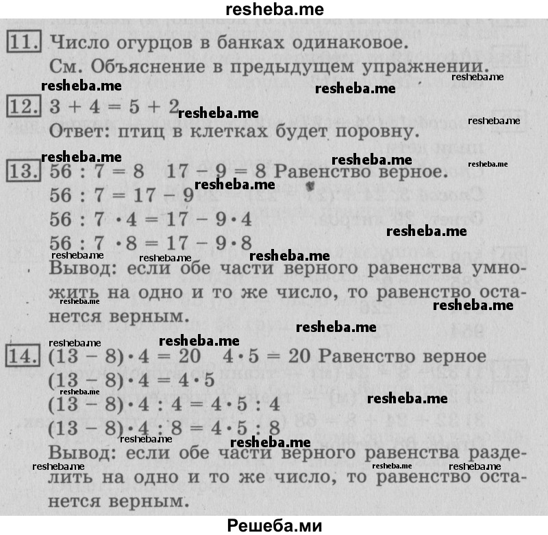     ГДЗ (Решебник №2 2016) по
    математике    3 класс
                В.Н. Рудницкая
     /        часть 2. страница / 7
    (продолжение 2)
    