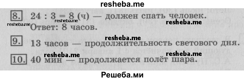     ГДЗ (Решебник №2 2016) по
    математике    3 класс
                В.Н. Рудницкая
     /        часть 2. страница / 70
    (продолжение 2)
    