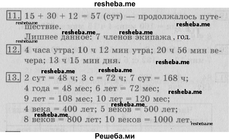     ГДЗ (Решебник №2 2016) по
    математике    3 класс
                В.Н. Рудницкая
     /        часть 2. страница / 70
    (продолжение 3)
    