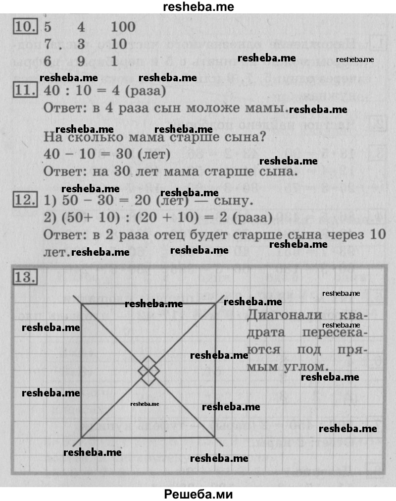     ГДЗ (Решебник №2 2016) по
    математике    3 класс
                В.Н. Рудницкая
     /        часть 2. страница / 91
    (продолжение 2)
    