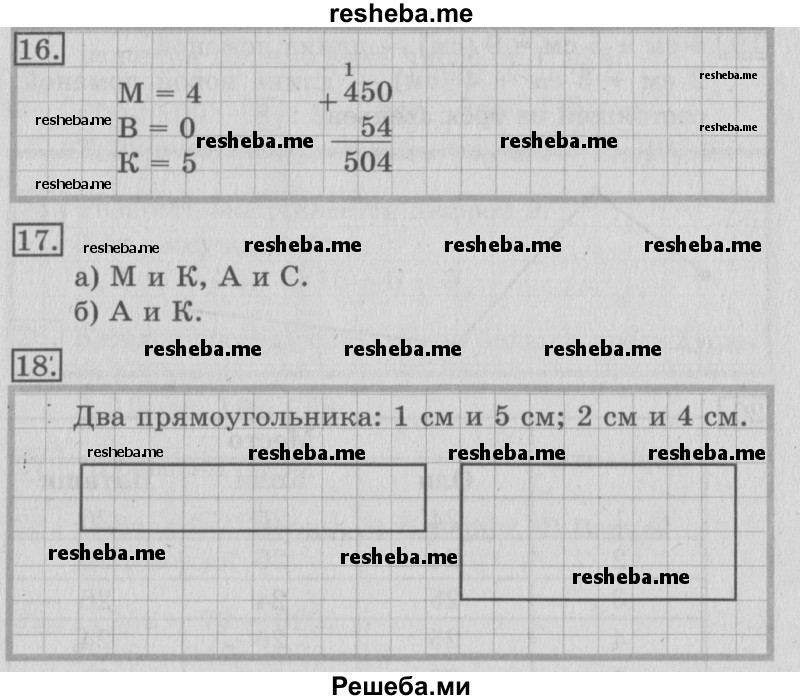     ГДЗ (Решебник №2 2016) по
    математике    3 класс
                В.Н. Рудницкая
     /        часть 2. страница / 92
    (продолжение 2)
    