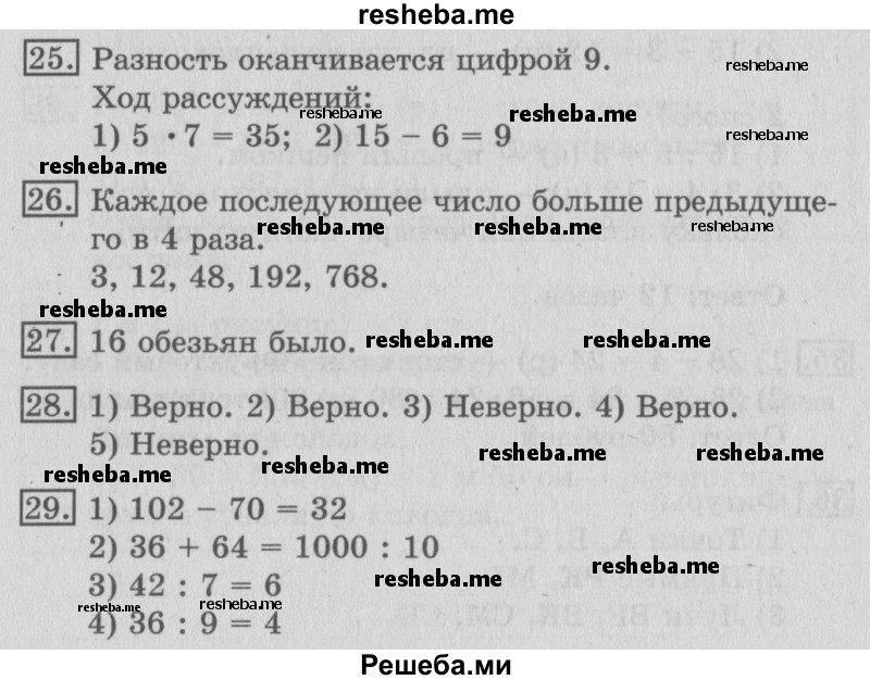     ГДЗ (Решебник №2 2016) по
    математике    3 класс
                В.Н. Рудницкая
     /        часть 2. страница / 94
    (продолжение 2)
    