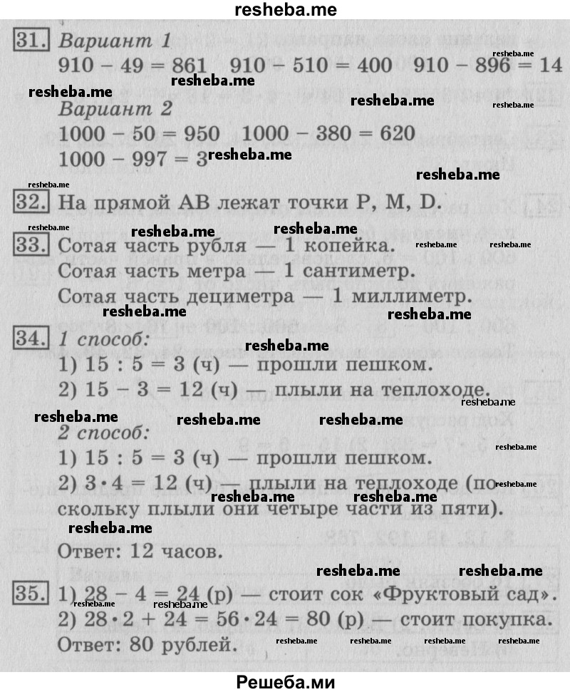     ГДЗ (Решебник №2 2016) по
    математике    3 класс
                В.Н. Рудницкая
     /        часть 2. страница / 95
    (продолжение 2)
    