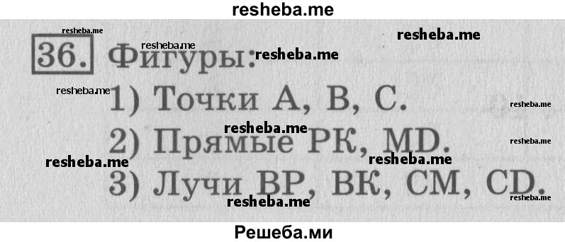     ГДЗ (Решебник №2 2016) по
    математике    3 класс
                В.Н. Рудницкая
     /        часть 2. страница / 96
    (продолжение 2)
    