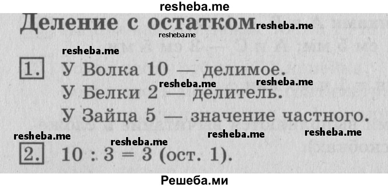     ГДЗ (Решебник №2 2016) по
    математике    3 класс
                В.Н. Рудницкая
     /        часть 2. страница / 98
    (продолжение 2)
    