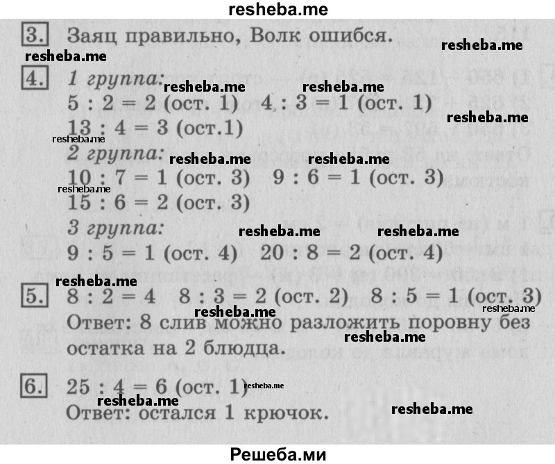     ГДЗ (Решебник №2 2016) по
    математике    3 класс
                В.Н. Рудницкая
     /        часть 2. страница / 99
    (продолжение 2)
    