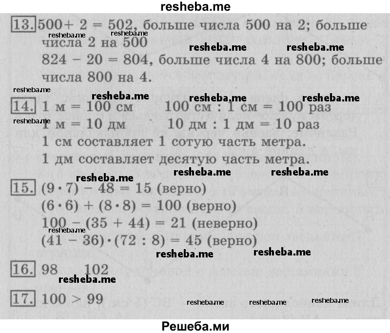     ГДЗ (Решебник №2 2016) по
    математике    3 класс
                В.Н. Рудницкая
     /        часть 1. страница / 36
    (продолжение 2)
    