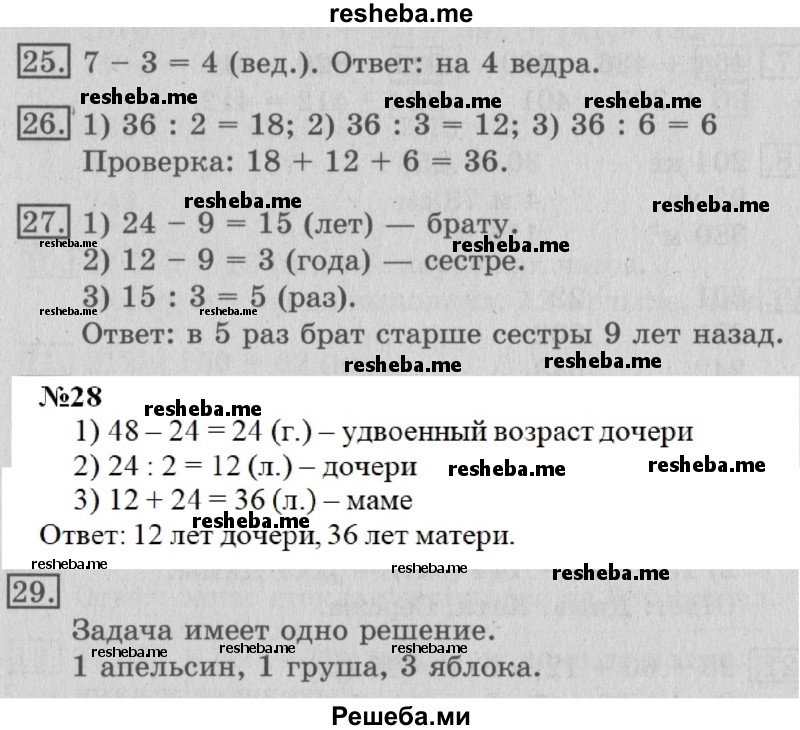     ГДЗ (Решебник №2 2016) по
    математике    3 класс
                В.Н. Рудницкая
     /        часть 1. страница / 75
    (продолжение 3)
    