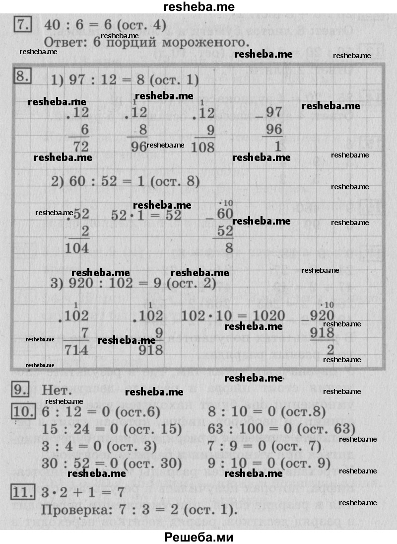     ГДЗ (Решебник №2 2016) по
    математике    3 класс
                В.Н. Рудницкая
     /        часть 2. страница / 100
    (продолжение 2)
    