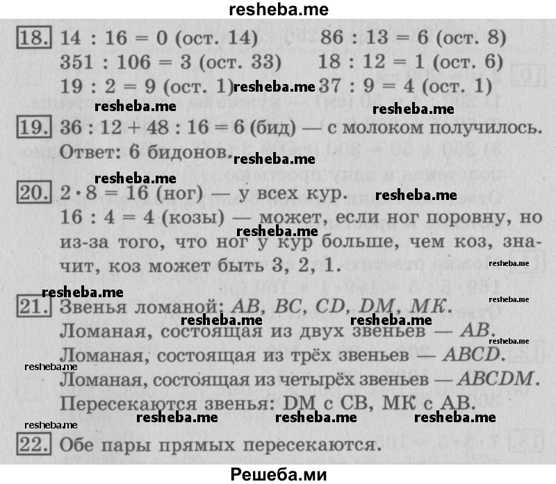     ГДЗ (Решебник №2 2016) по
    математике    3 класс
                В.Н. Рудницкая
     /        часть 2. страница / 111
    (продолжение 2)
    