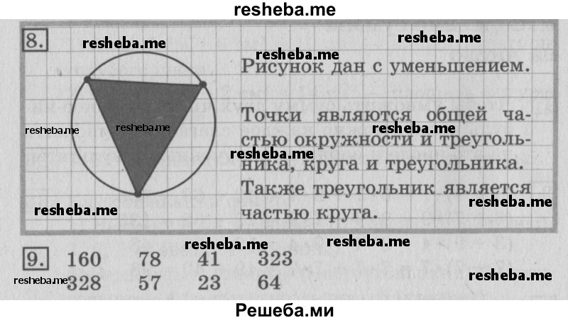     ГДЗ (Решебник №2 2016) по
    математике    3 класс
                В.Н. Рудницкая
     /        часть 2. страница / 23
    (продолжение 3)
    
