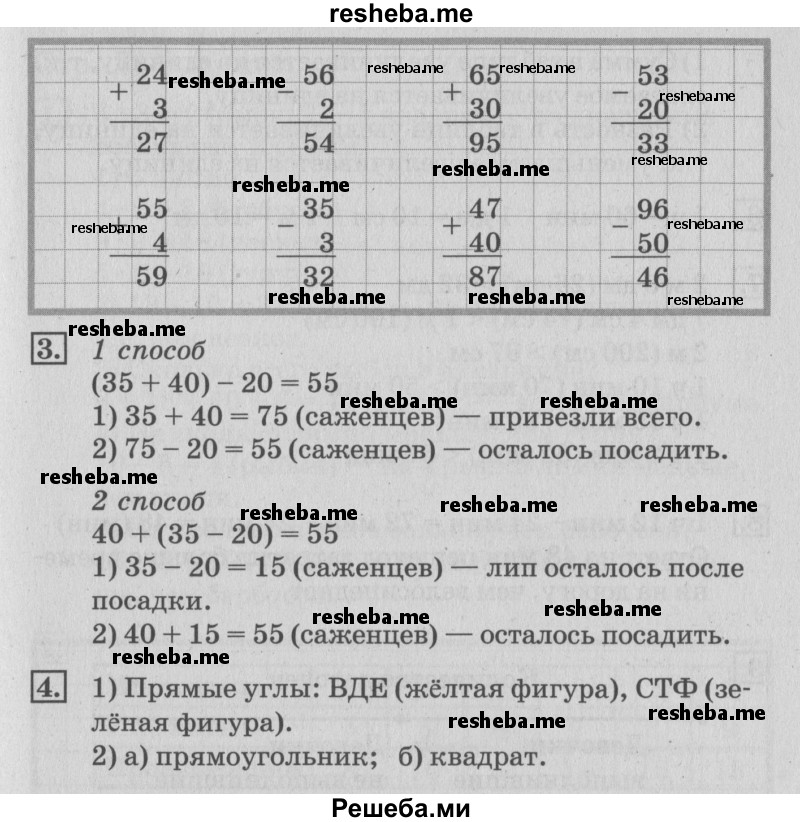     ГДЗ (Решебник №3 к старому учебнику) по
    математике    3 класс
                Г.В. Дорофеев
     /        часть 1. страница / 5
    (продолжение 3)
    