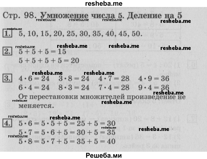    ГДЗ (Решебник №3 к старому учебнику) по
    математике    3 класс
                Г.В. Дорофеев
     /        часть 1. страница / 98
    (продолжение 2)
    