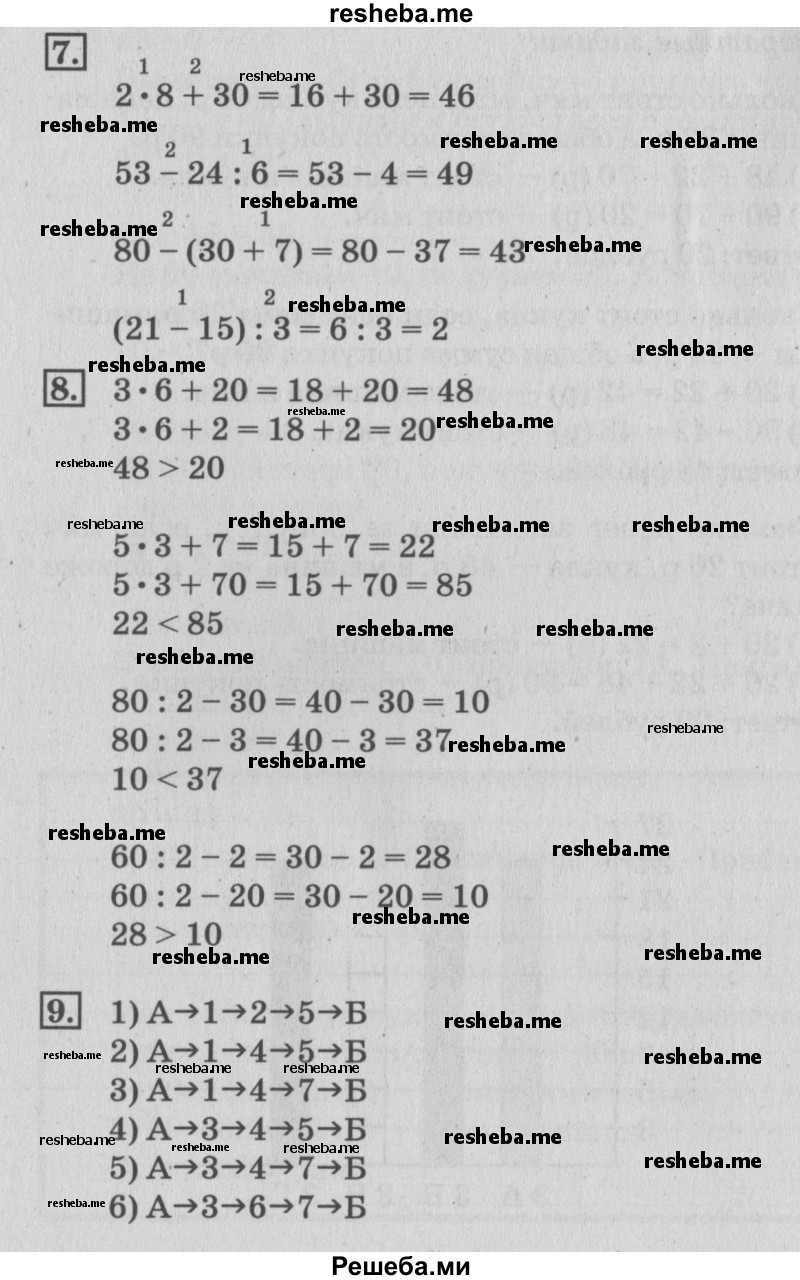     ГДЗ (Решебник №3 к старому учебнику) по
    математике    3 класс
                Г.В. Дорофеев
     /        часть 1. страница / 10
    (продолжение 3)
    