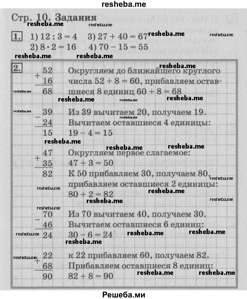     ГДЗ (Решебник №3 к старому учебнику) по
    математике    3 класс
                Г.В. Дорофеев
     /        часть 1. страница / 10
    (продолжение 4)
    