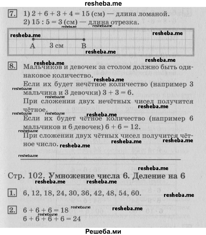     ГДЗ (Решебник №3 к старому учебнику) по
    математике    3 класс
                Г.В. Дорофеев
     /        часть 1. страница / 102
    (продолжение 2)
    