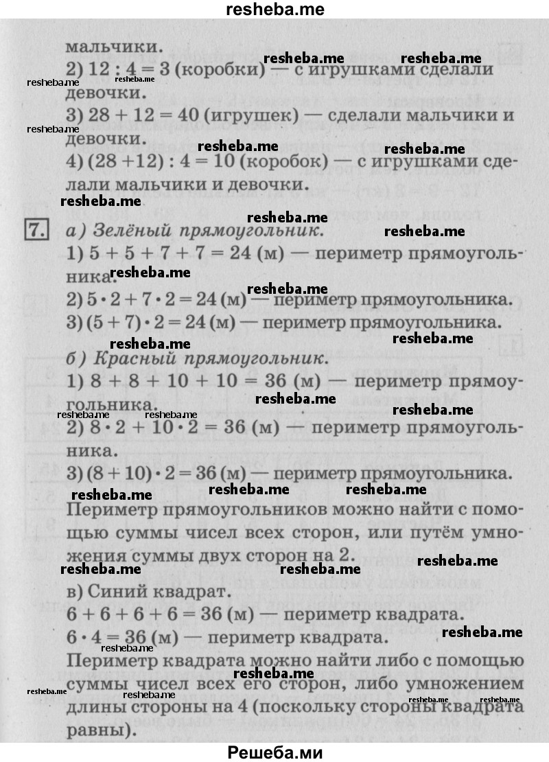     ГДЗ (Решебник №3 к старому учебнику) по
    математике    3 класс
                Г.В. Дорофеев
     /        часть 1. страница / 103
    (продолжение 3)
    