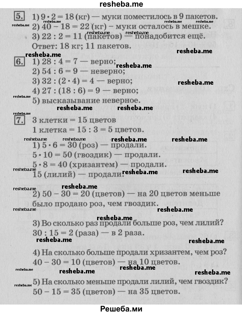     ГДЗ (Решебник №3 к старому учебнику) по
    математике    3 класс
                Г.В. Дорофеев
     /        часть 1. страница / 107
    (продолжение 3)
    
