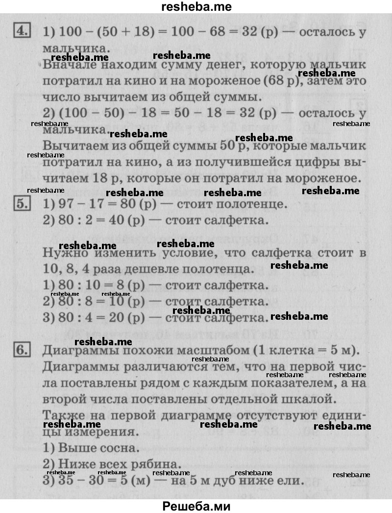     ГДЗ (Решебник №3 к старому учебнику) по
    математике    3 класс
                Г.В. Дорофеев
     /        часть 1. страница / 11
    (продолжение 3)
    