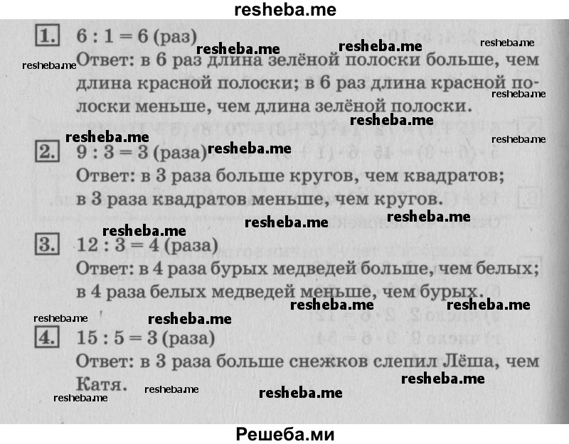     ГДЗ (Решебник №3 к старому учебнику) по
    математике    3 класс
                Г.В. Дорофеев
     /        часть 1. страница / 114
    (продолжение 2)
    